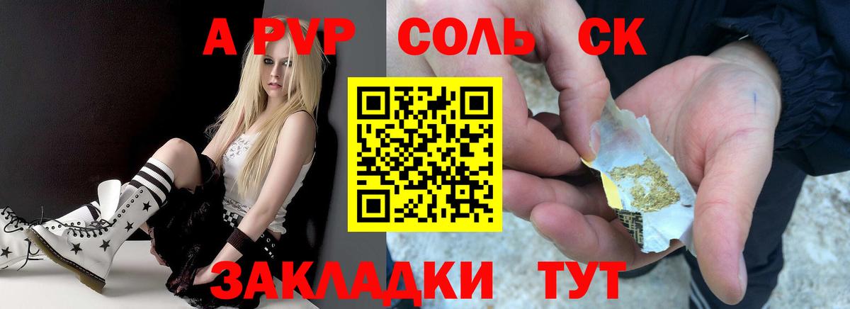 Славянск-на-Кубани  Alpha PVP СК  Вход с VPN  А ПВП кристаллы 