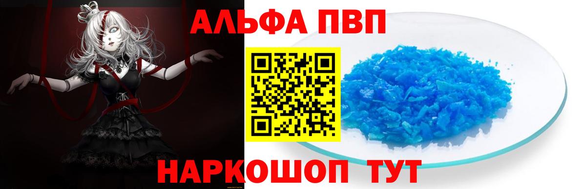 А ПВП кристаллы Славянск-на-Кубани