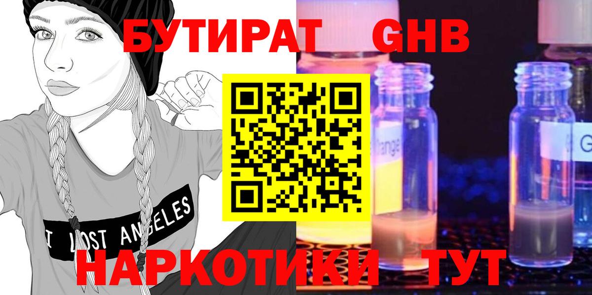 Славянск-на-Кубани  БУТИРАТ оксибутират  Вход с VPN 