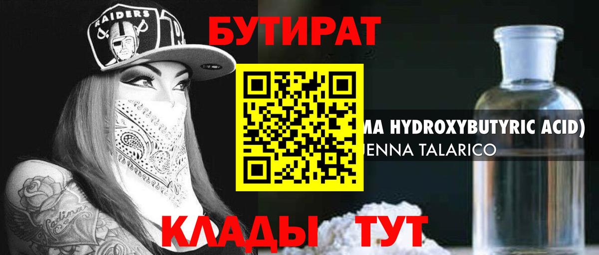 Бутират бутик Славянск-на-Кубани