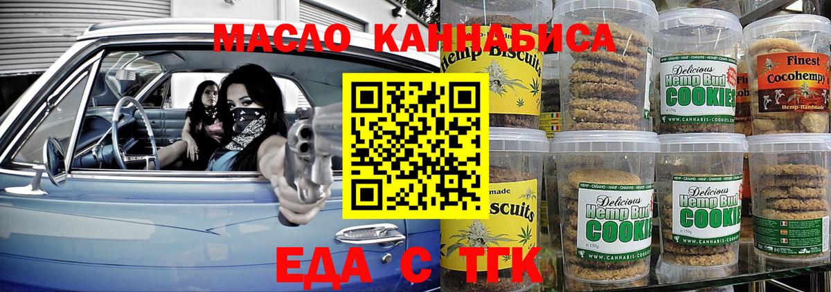 Еда ТГК марихуана Славянск-на-Кубани