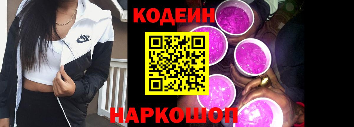 Славянск-на-Кубани  Codein напиток Lean (лин)  Кодеин напиток Lean (лин)  Вход с VPN 