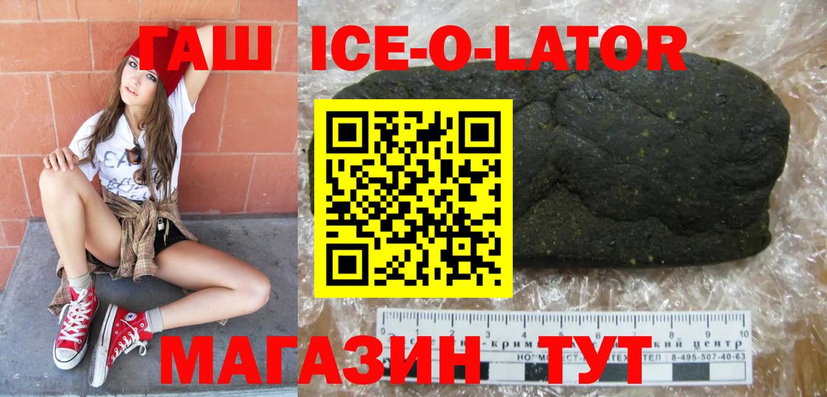 ГАШ убойный Славянск-на-Кубани