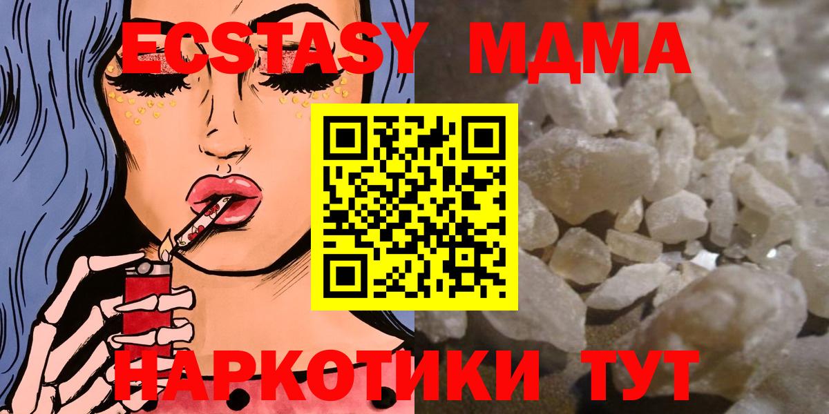 МДМА  МДМА кристаллы  Вход с VPN  Славянск-на-Кубани  MDMA crystal 