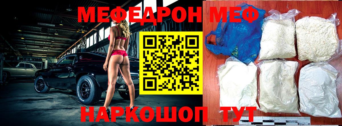 дарнет шоп  МЯУ-МЯУ мука  Вход с VPN  МЯУ-МЯУ mephedrone  МЯУ-МЯУ  Славянск-на-Кубани  МЕФ 
