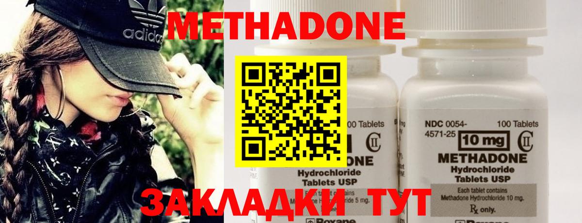 Славянск-на-Кубани  Метадон methadone  Вход с VPN 